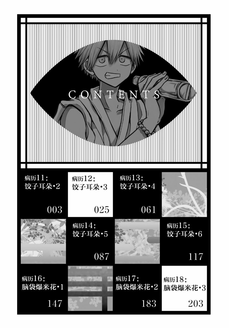 《怪病医拉姆内》漫画最新章节第11话免费下拉式在线观看章节第【3】张图片