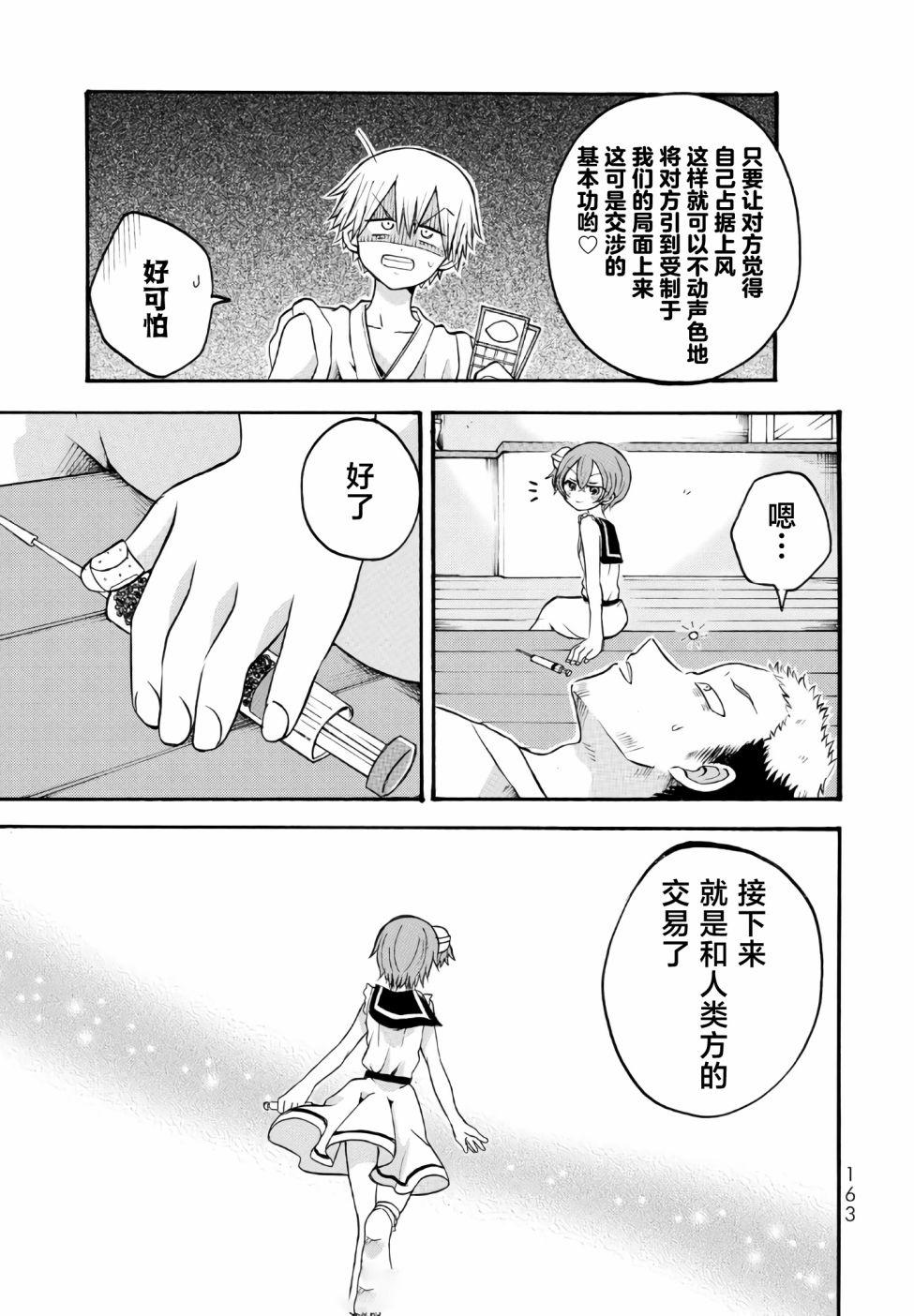 《怪病医拉姆内》漫画最新章节第9话免费下拉式在线观看章节第【27】张图片