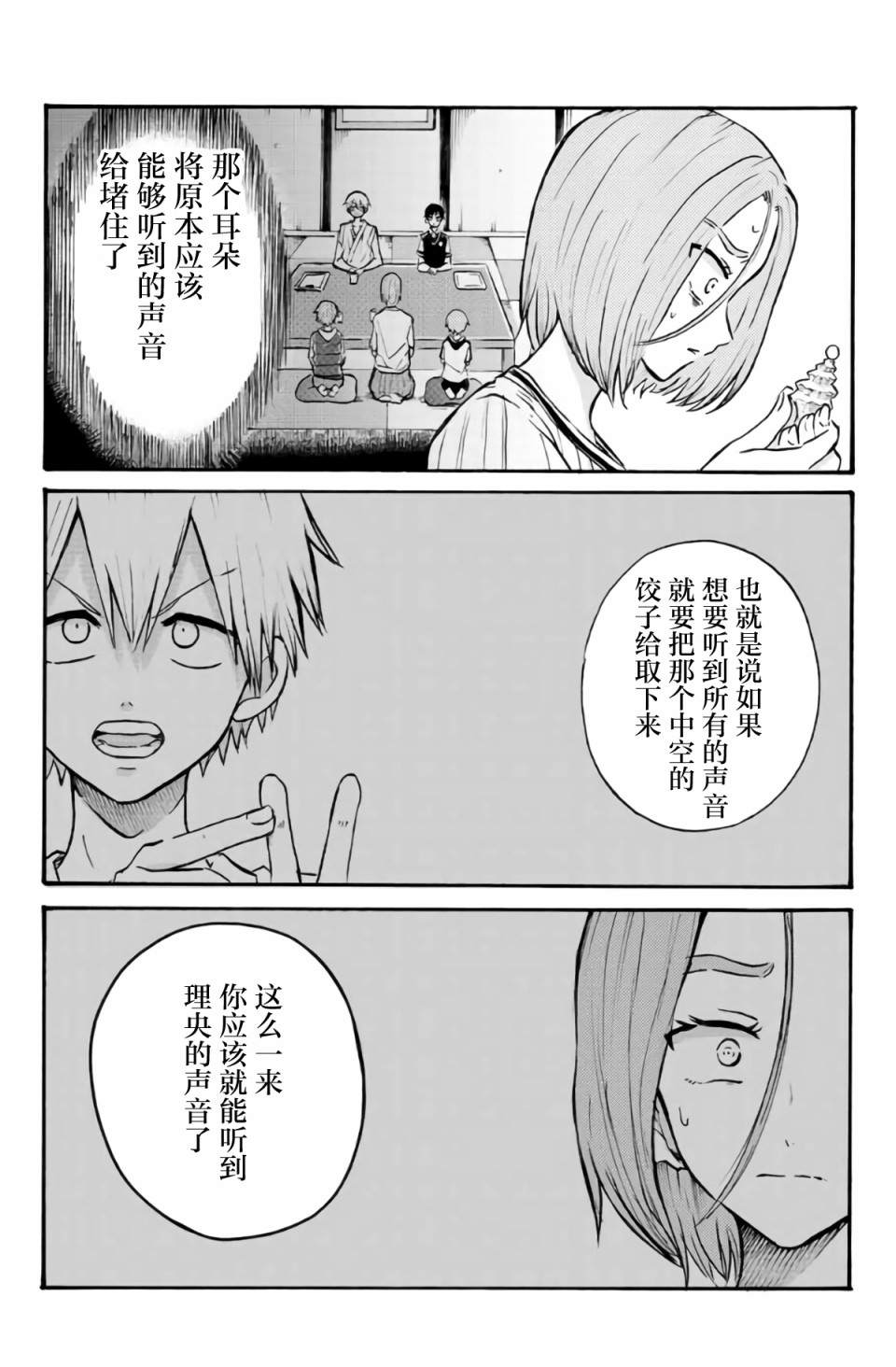 《怪病医拉姆内》漫画最新章节第14话免费下拉式在线观看章节第【14】张图片