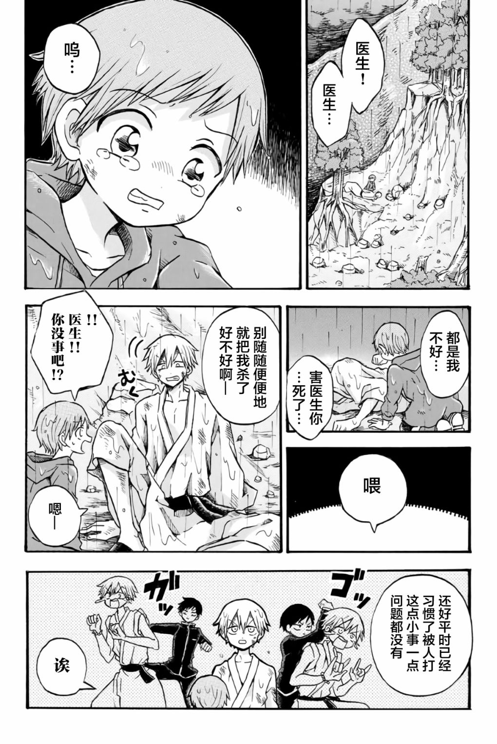 《怪病医拉姆内》漫画最新章节第13话免费下拉式在线观看章节第【11】张图片