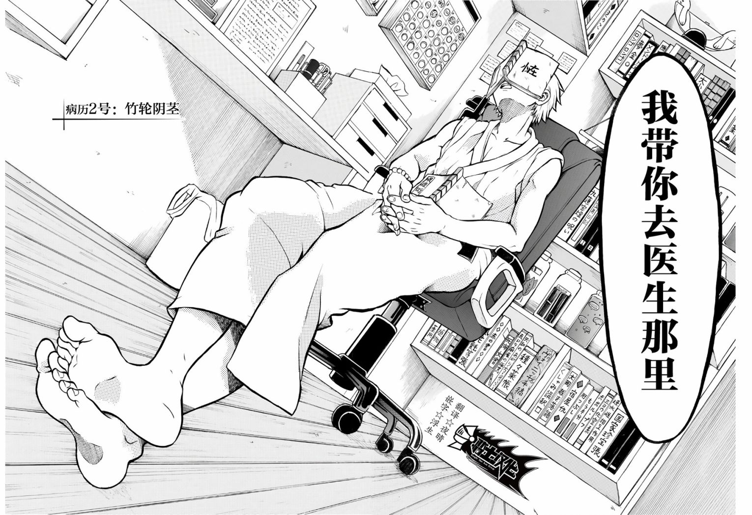 《怪病医拉姆内》漫画最新章节第2话免费下拉式在线观看章节第【4】张图片