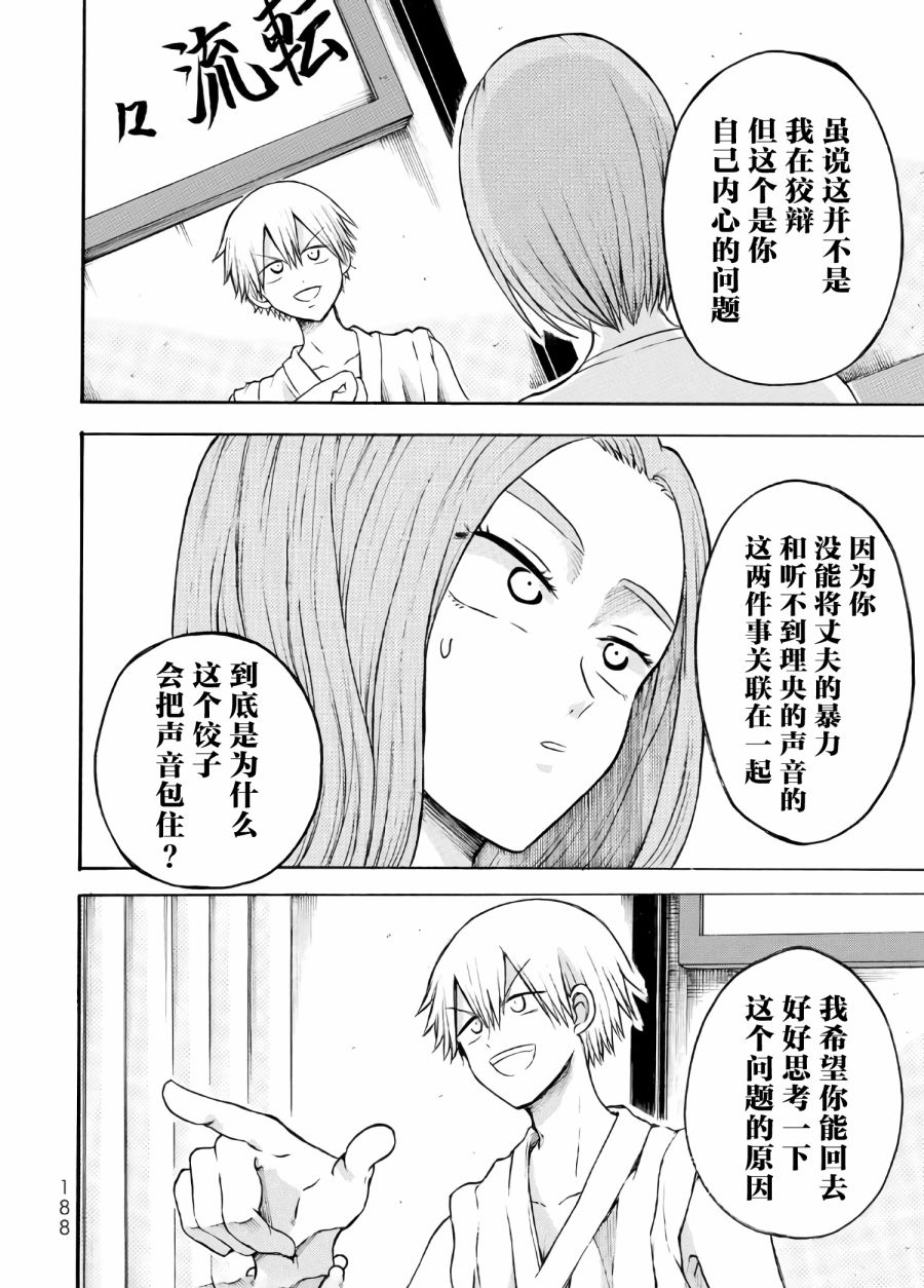 《怪病医拉姆内》漫画最新章节第10话免费下拉式在线观看章节第【20】张图片