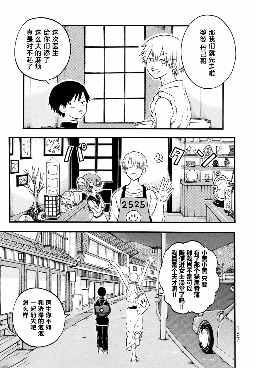 《怪病医拉姆内》漫画最新章节第9话免费下拉式在线观看章节第【31】张图片