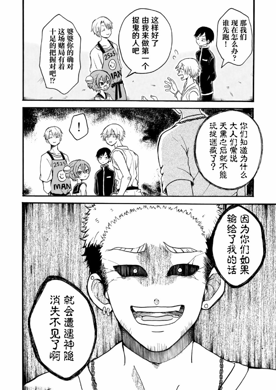 《怪病医拉姆内》漫画最新章节第8话免费下拉式在线观看章节第【16】张图片