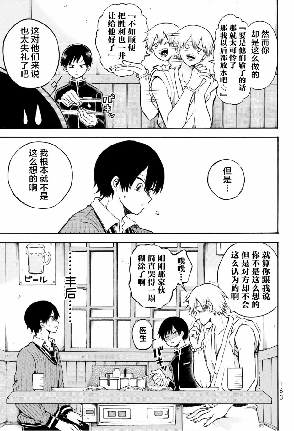 《怪病医拉姆内》漫画最新章节第4话免费下拉式在线观看章节第【11】张图片