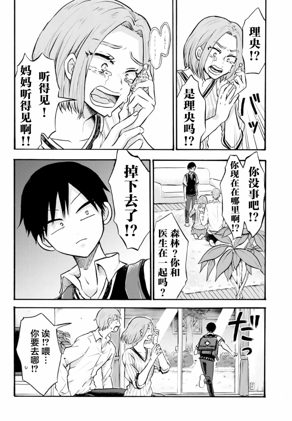 《怪病医拉姆内》漫画最新章节第15话免费下拉式在线观看章节第【3】张图片