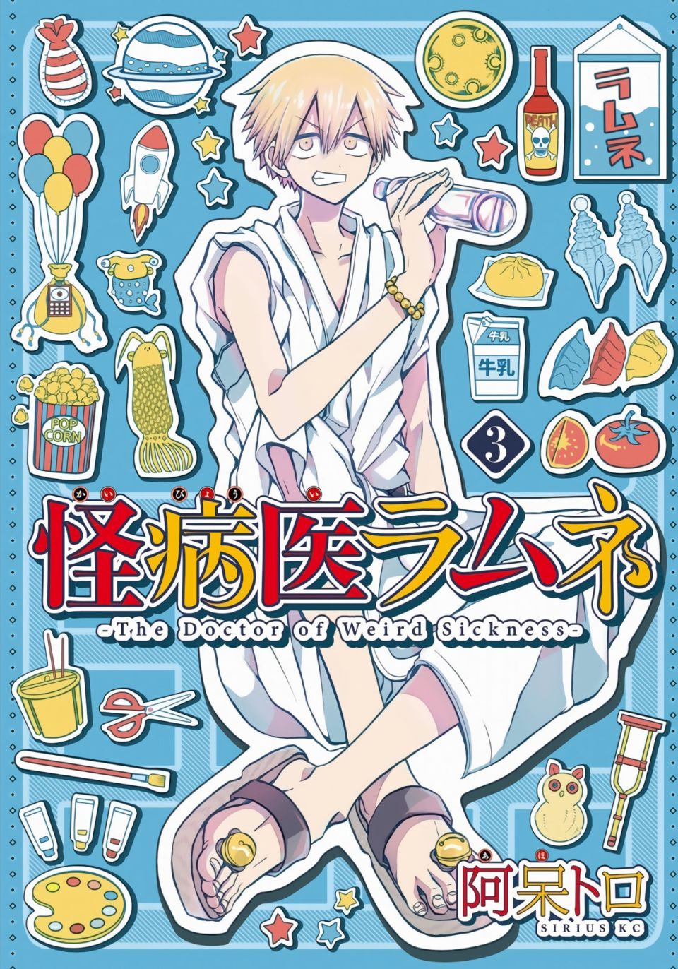 《怪病医拉姆内》漫画最新章节第11话免费下拉式在线观看章节第【1】张图片