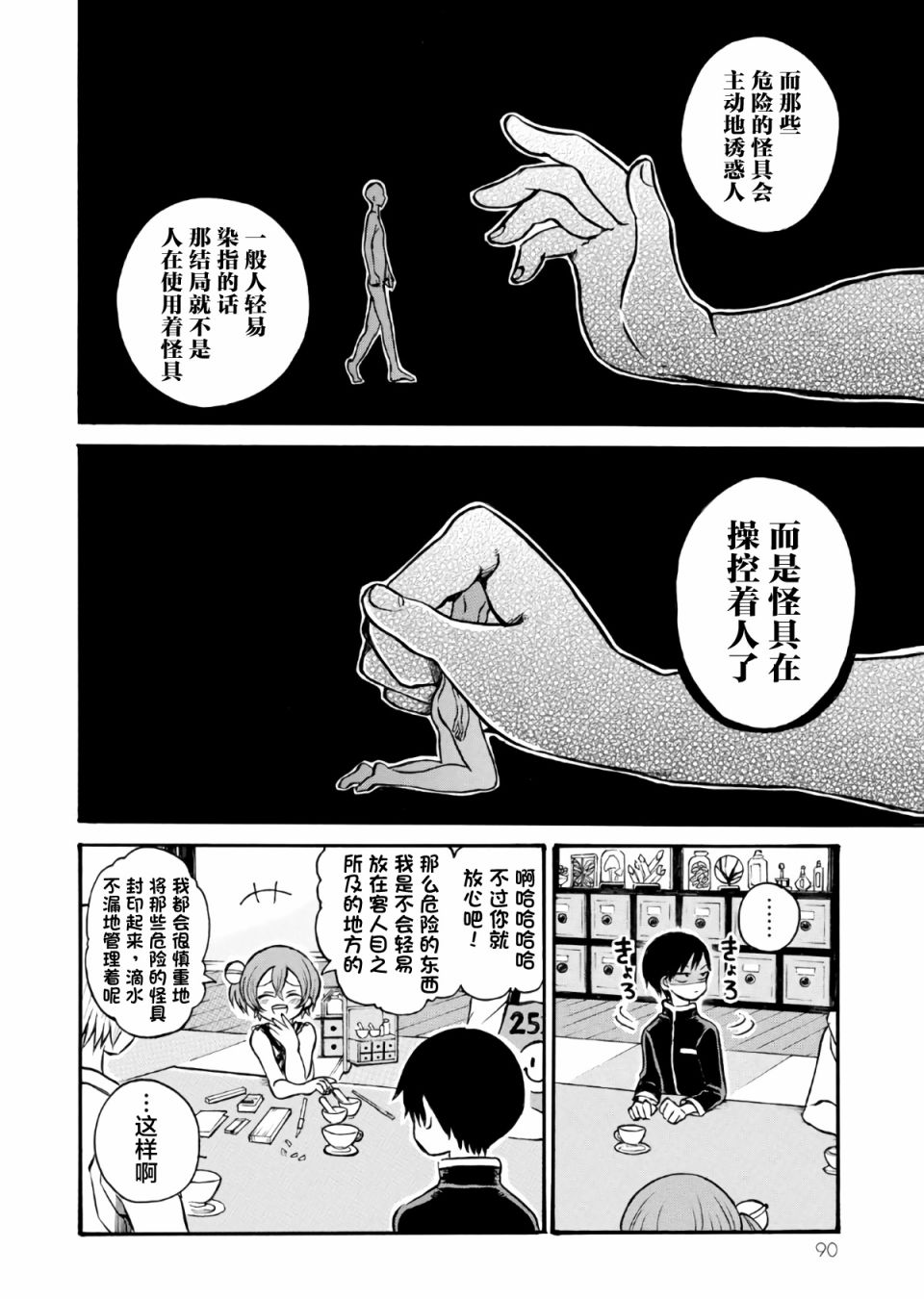 《怪病医拉姆内》漫画最新章节第7话免费下拉式在线观看章节第【22】张图片