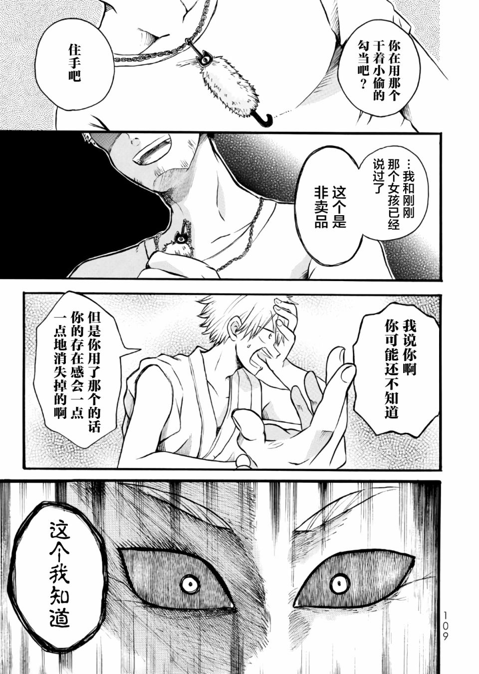 《怪病医拉姆内》漫画最新章节第8话免费下拉式在线观看章节第【3】张图片