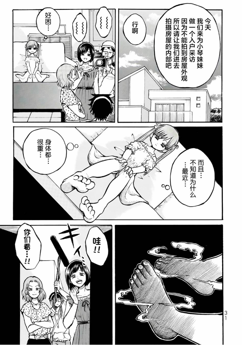 《怪病医拉姆内》漫画最新章节第1话免费下拉式在线观看章节第【32】张图片