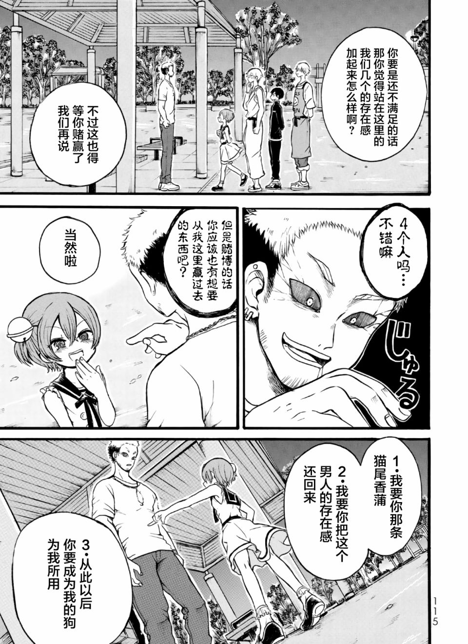 《怪病医拉姆内》漫画最新章节第8话免费下拉式在线观看章节第【9】张图片