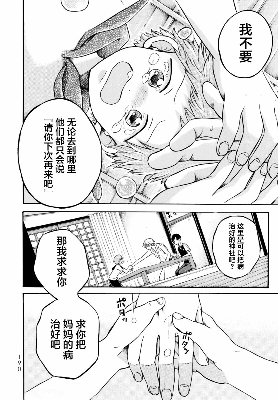 《怪病医拉姆内》漫画最新章节第10话免费下拉式在线观看章节第【22】张图片