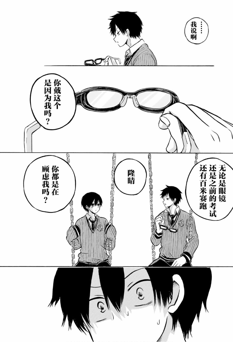 《怪病医拉姆内》漫画最新章节第4话免费下拉式在线观看章节第【4】张图片