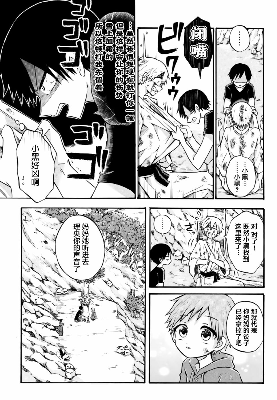 《怪病医拉姆内》漫画最新章节第15话免费下拉式在线观看章节第【11】张图片