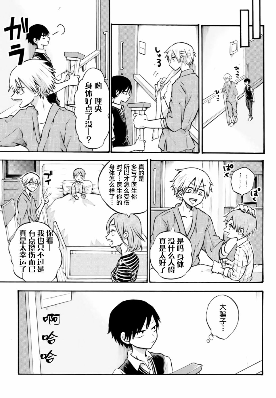 《怪病医拉姆内》漫画最新章节第15话免费下拉式在线观看章节第【21】张图片