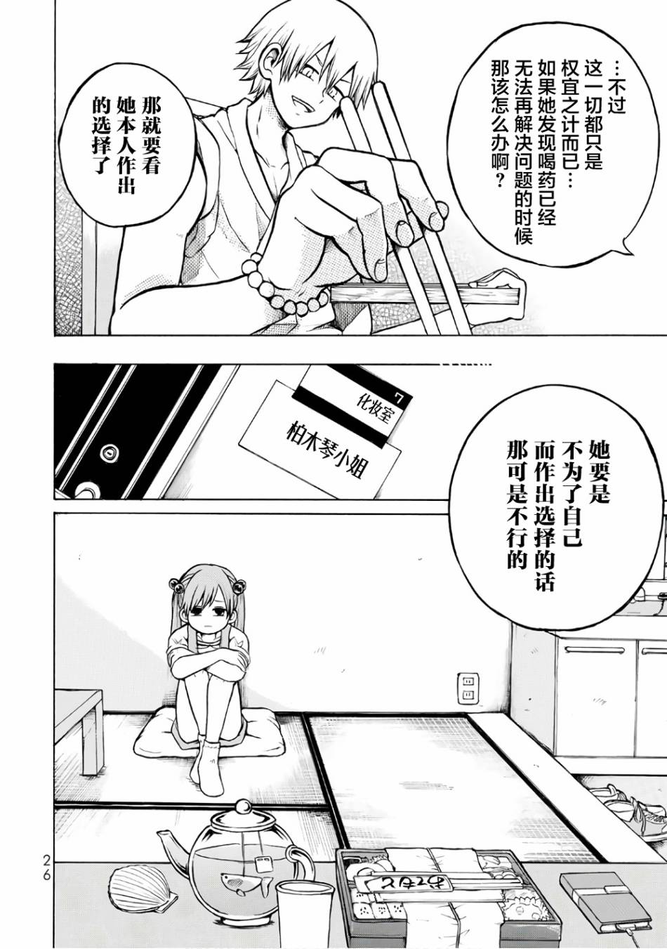 《怪病医拉姆内》漫画最新章节第1话免费下拉式在线观看章节第【27】张图片