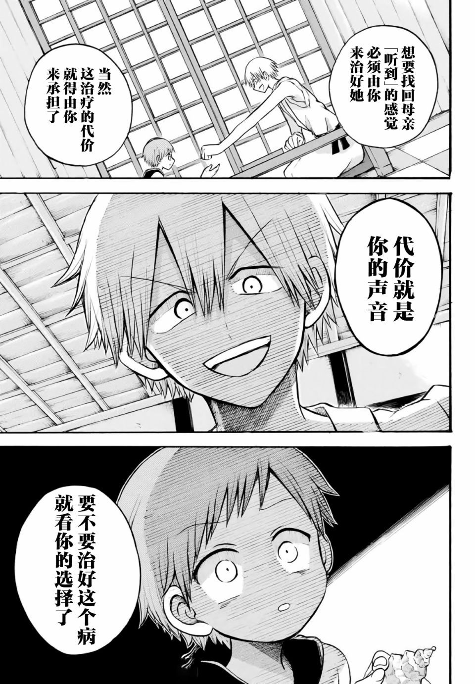 《怪病医拉姆内》漫画最新章节第11话免费下拉式在线观看章节第【4】张图片