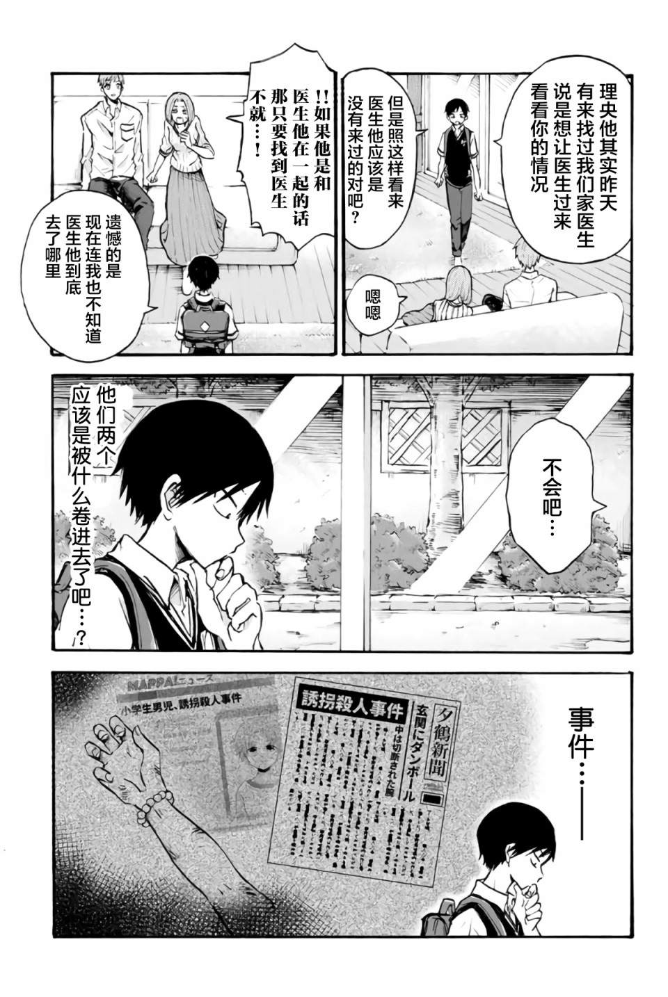 《怪病医拉姆内》漫画最新章节第14话免费下拉式在线观看章节第【7】张图片