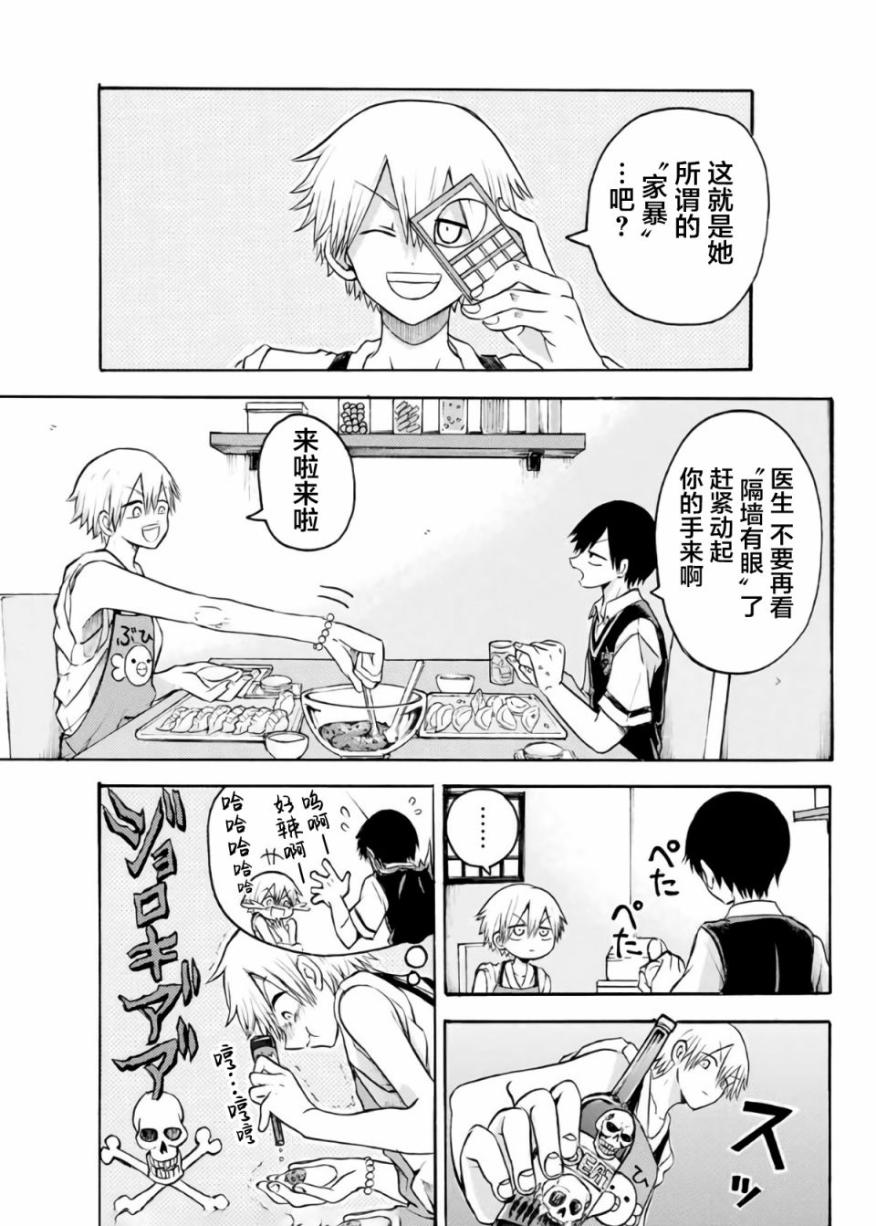 《怪病医拉姆内》漫画最新章节第11话免费下拉式在线观看章节第【14】张图片