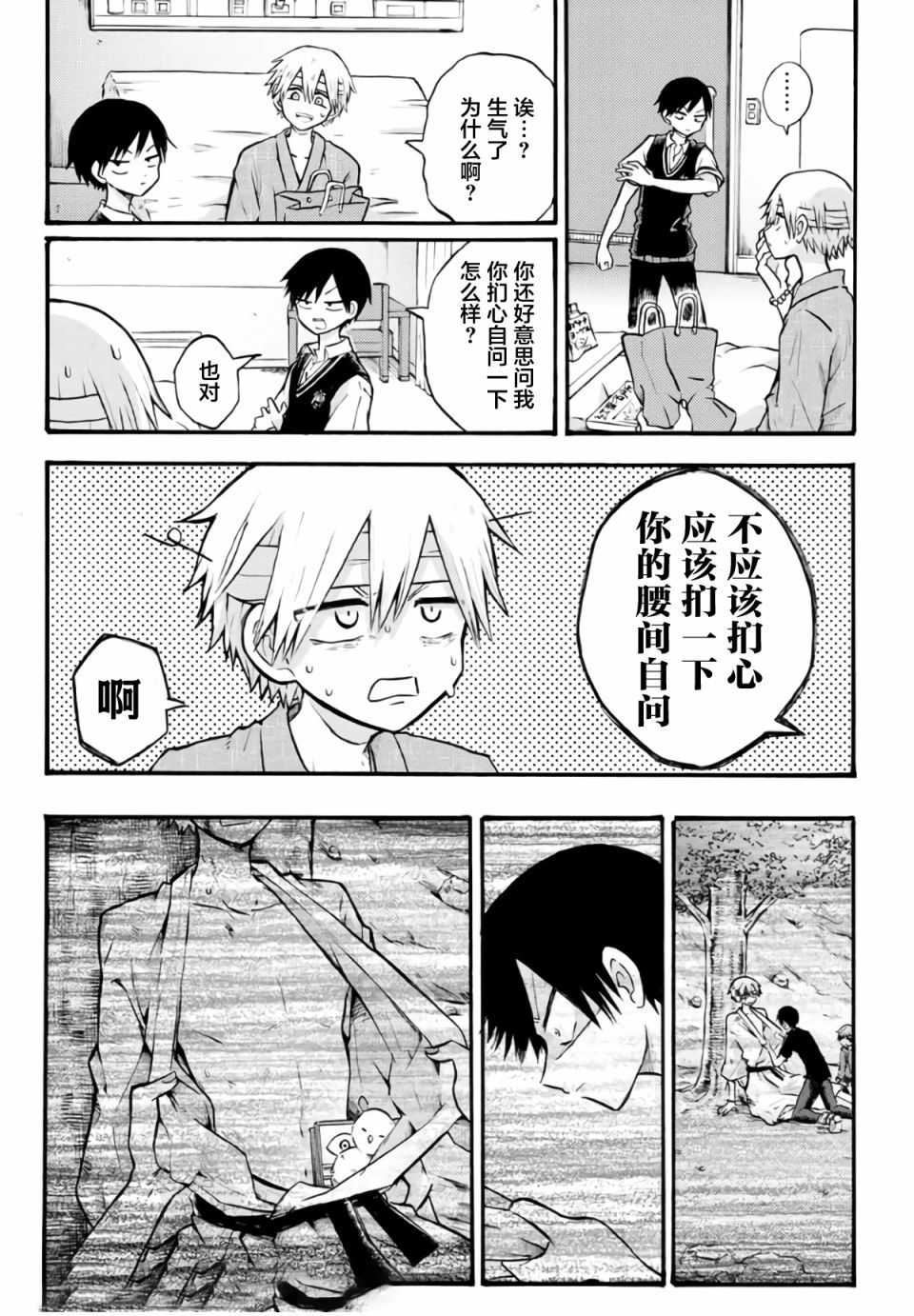 《怪病医拉姆内》漫画最新章节第15话免费下拉式在线观看章节第【16】张图片