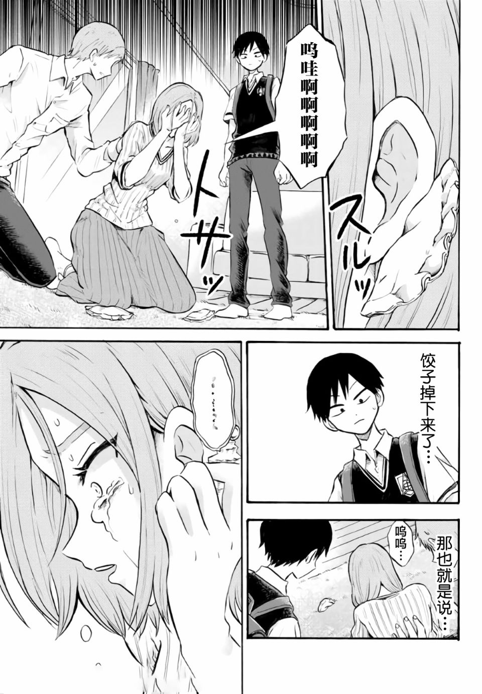 《怪病医拉姆内》漫画最新章节第15话免费下拉式在线观看章节第【2】张图片