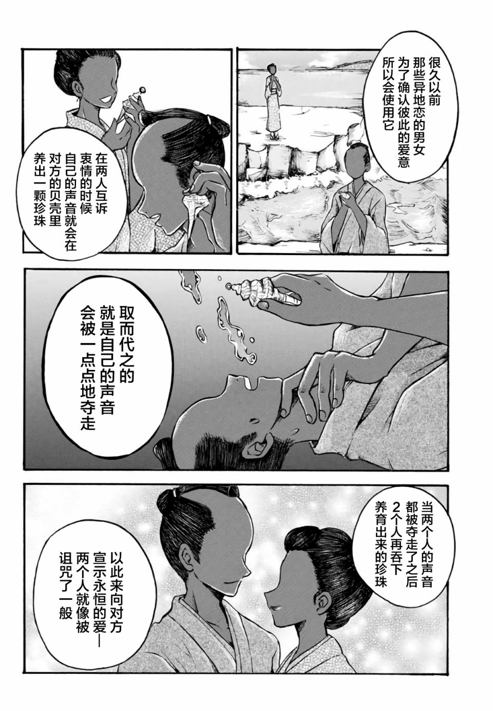 《怪病医拉姆内》漫画最新章节第12话免费下拉式在线观看章节第【2】张图片