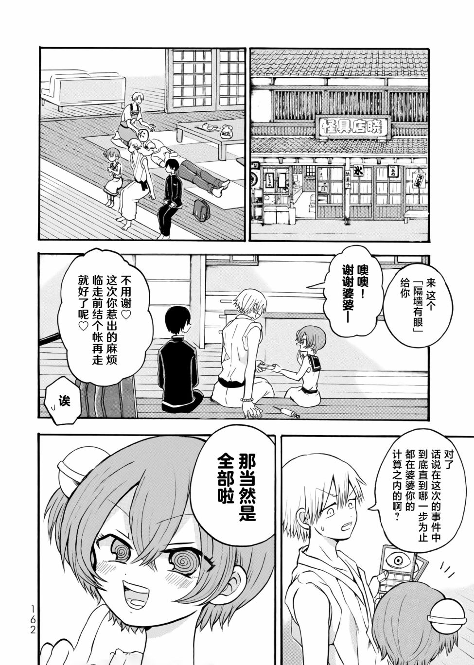 《怪病医拉姆内》漫画最新章节第9话免费下拉式在线观看章节第【26】张图片