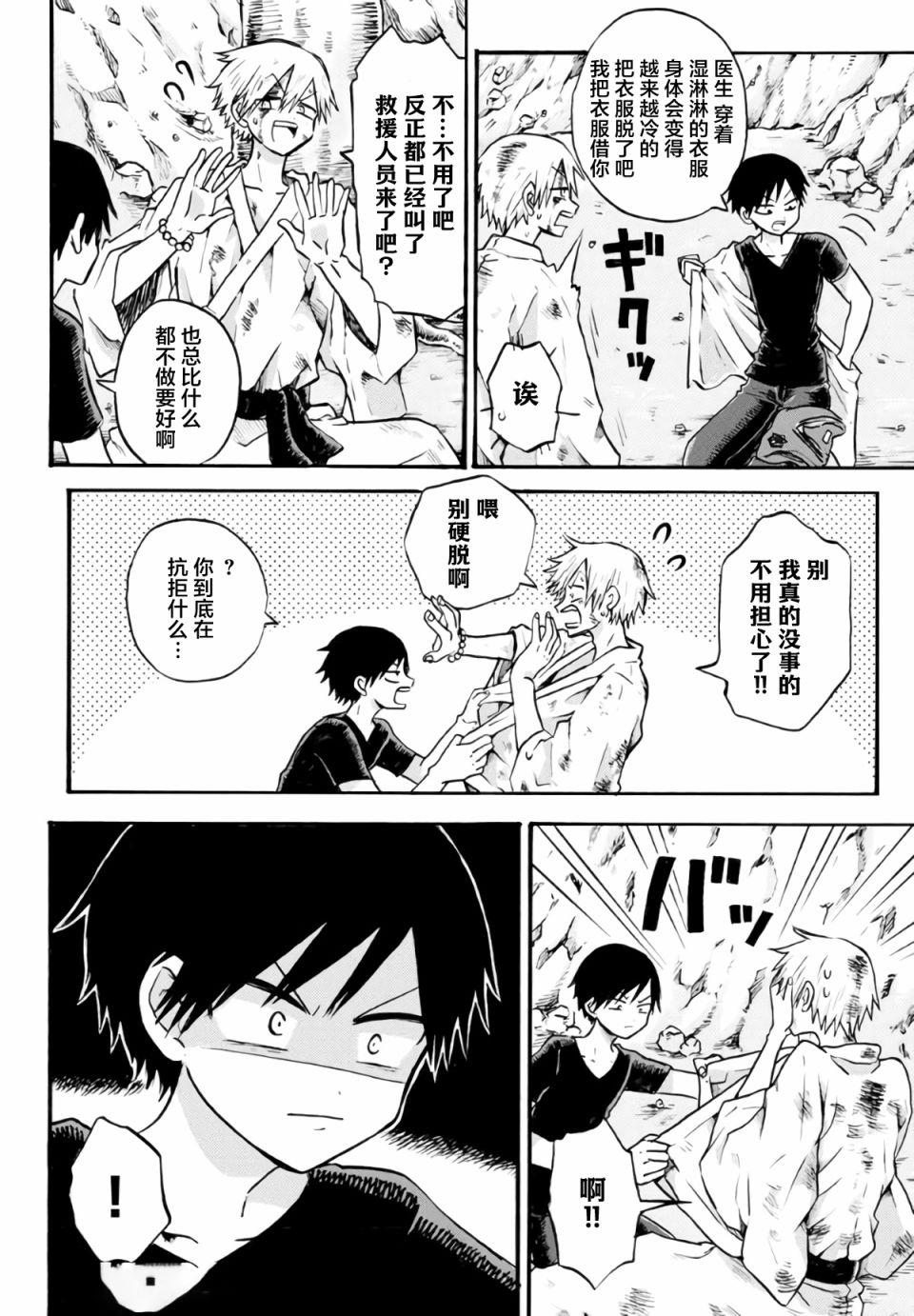 《怪病医拉姆内》漫画最新章节第15话免费下拉式在线观看章节第【10】张图片