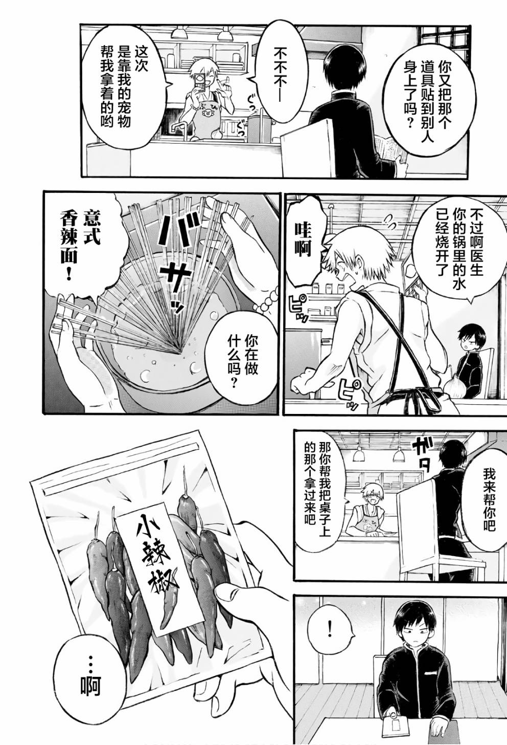 《怪病医拉姆内》漫画最新章节第3话免费下拉式在线观看章节第【24】张图片