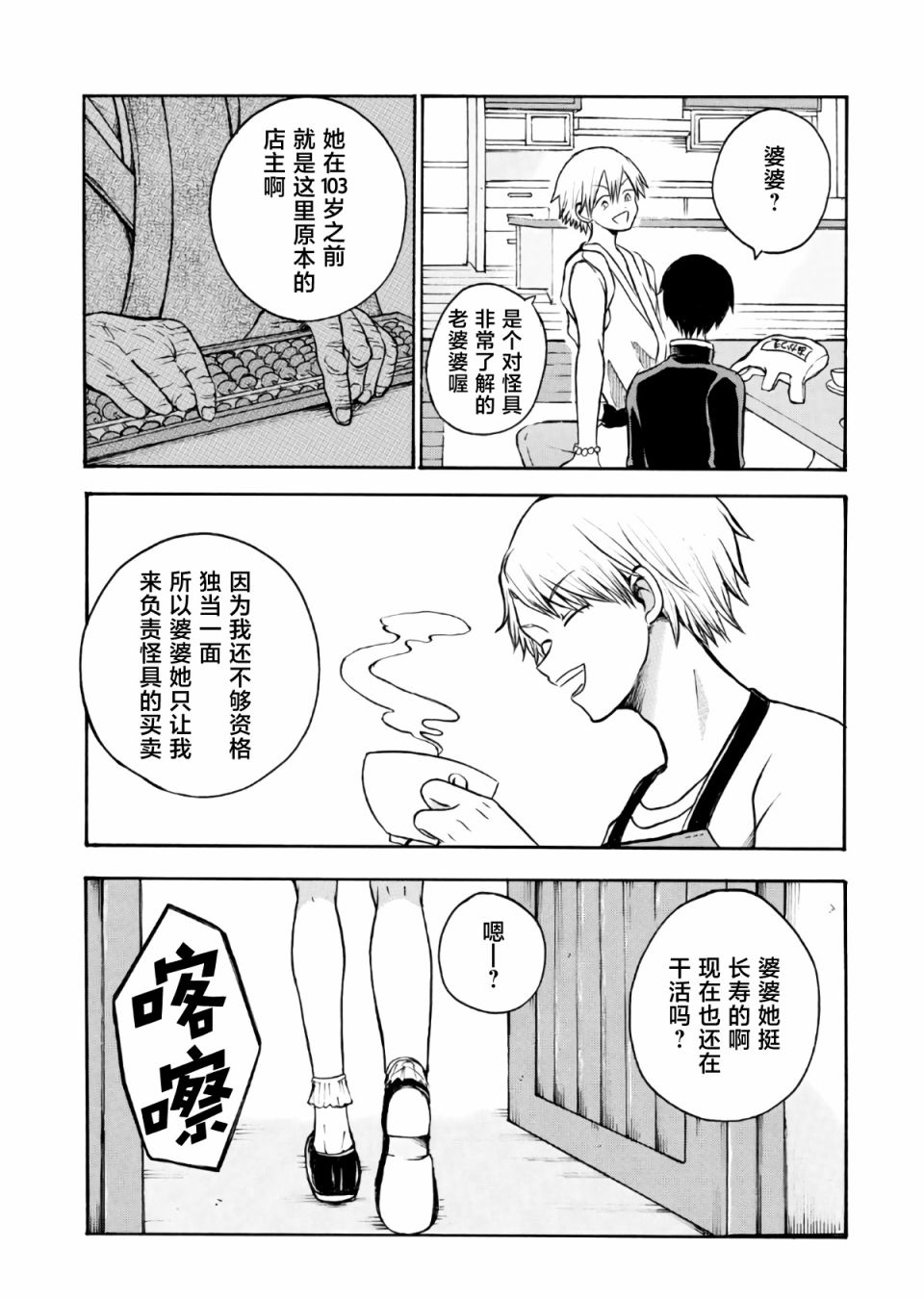 《怪病医拉姆内》漫画最新章节第7话免费下拉式在线观看章节第【15】张图片