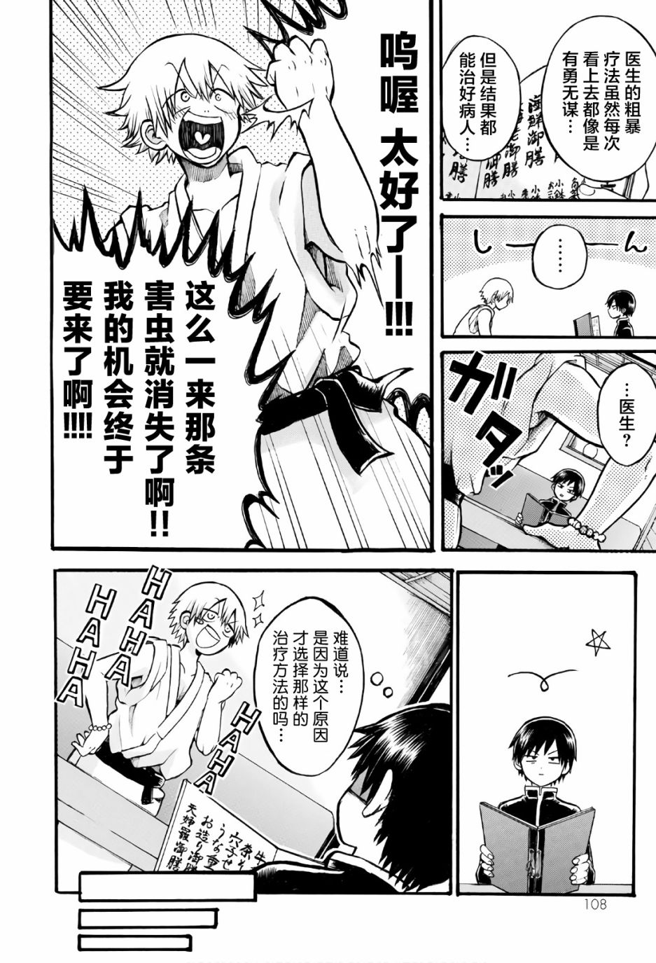 《怪病医拉姆内》漫画最新章节第2话免费下拉式在线观看章节第【47】张图片