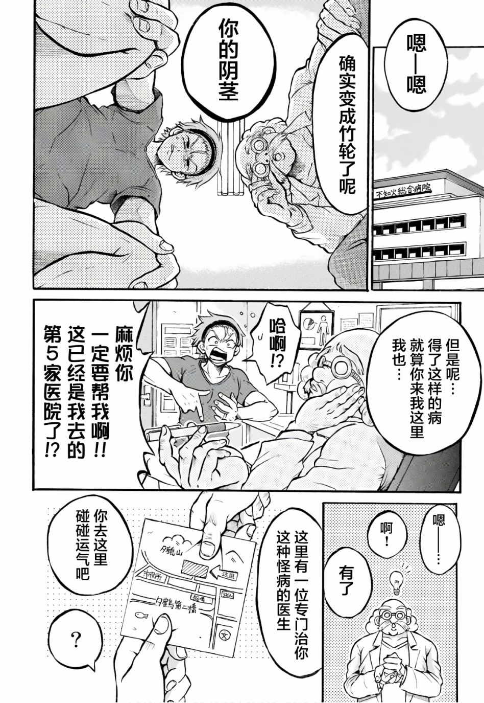 《怪病医拉姆内》漫画最新章节第2话免费下拉式在线观看章节第【2】张图片