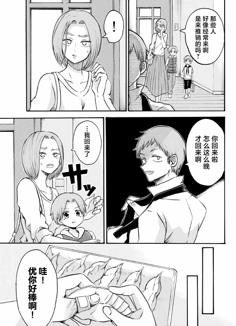 《怪病医拉姆内》漫画最新章节第11话免费下拉式在线观看章节第【10】张图片