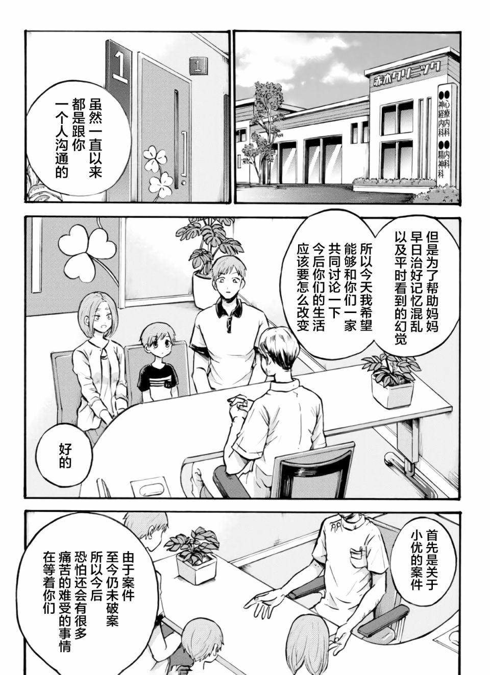 《怪病医拉姆内》漫画最新章节第15话免费下拉式在线观看章节第【28】张图片