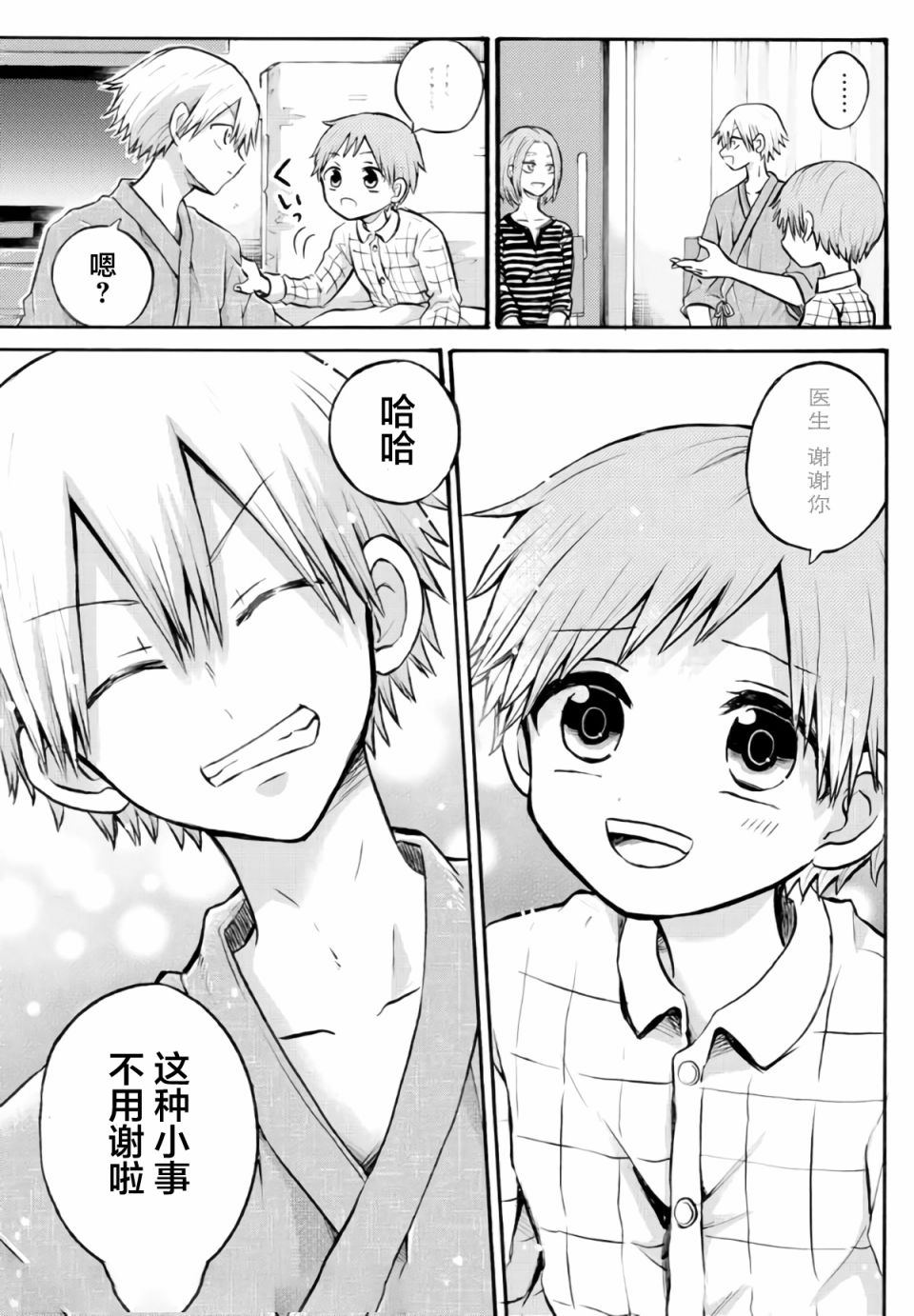 《怪病医拉姆内》漫画最新章节第15话免费下拉式在线观看章节第【25】张图片