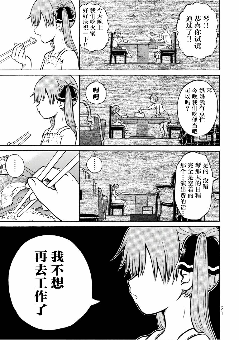 《怪病医拉姆内》漫画最新章节第1话免费下拉式在线观看章节第【22】张图片