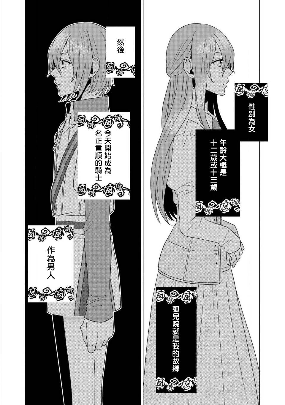 《诈骑士》漫画最新章节第1话免费下拉式在线观看章节第【8】张图片