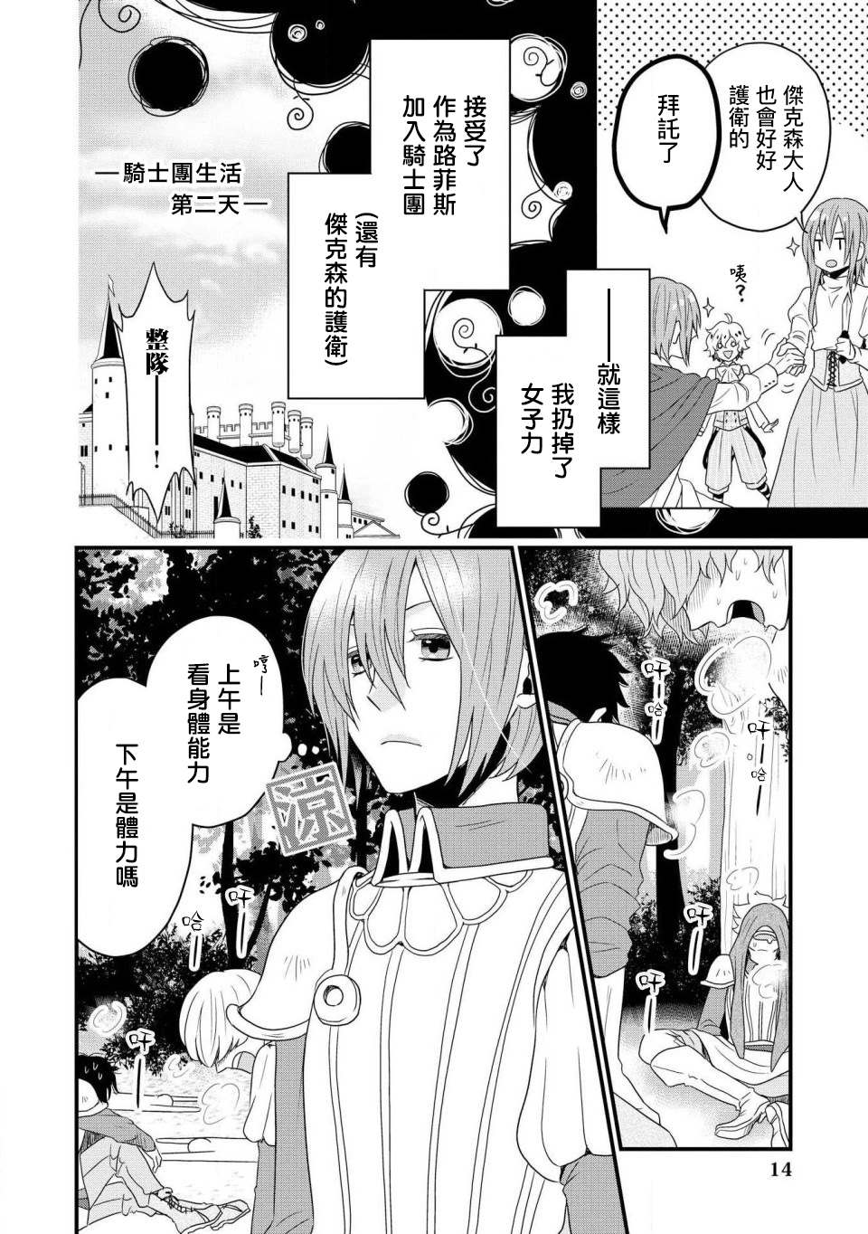 《诈骑士》漫画最新章节第1话免费下拉式在线观看章节第【14】张图片