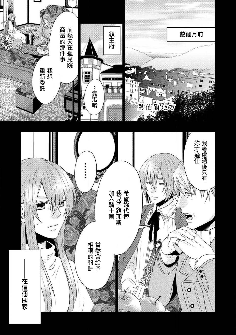 《诈骑士》漫画最新章节第1话免费下拉式在线观看章节第【9】张图片