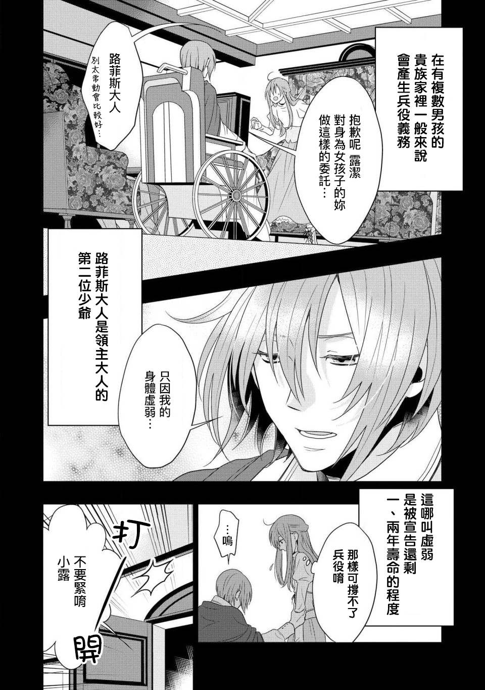 《诈骑士》漫画最新章节第1话免费下拉式在线观看章节第【10】张图片