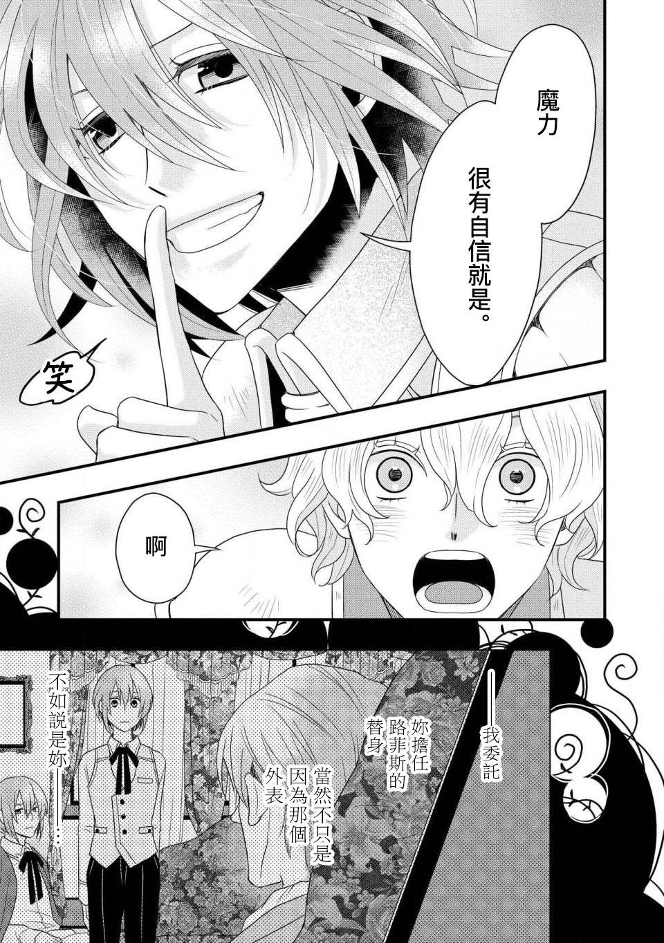 《诈骑士》漫画最新章节第1话免费下拉式在线观看章节第【21】张图片