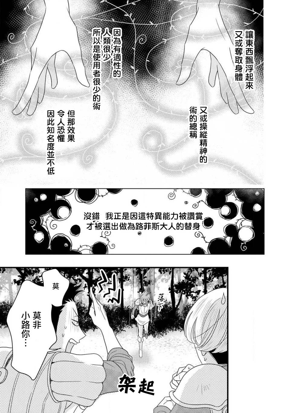 《诈骑士》漫画最新章节第1话免费下拉式在线观看章节第【26】张图片