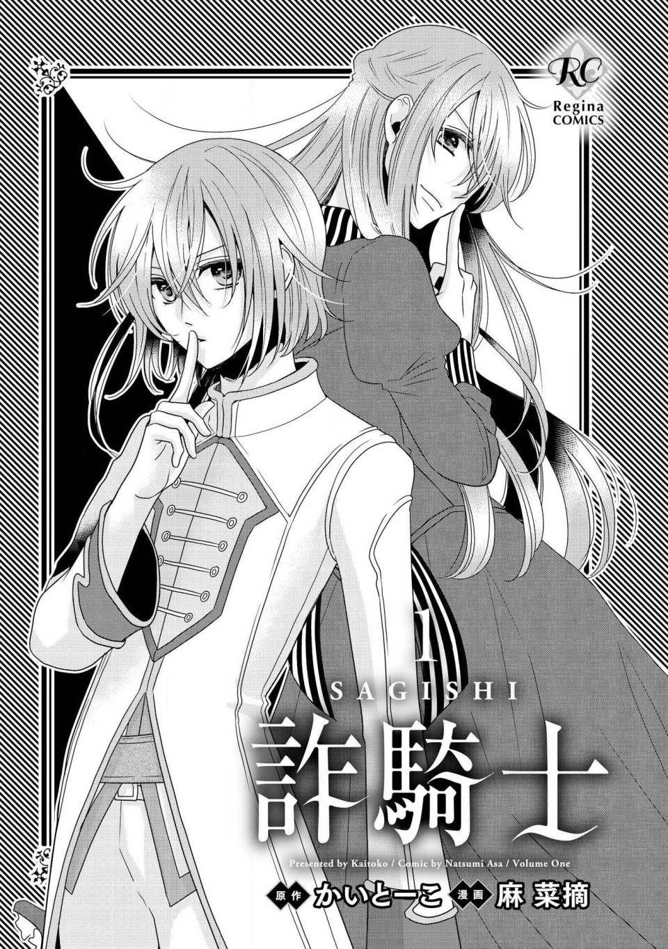 《诈骑士》漫画最新章节第1话免费下拉式在线观看章节第【2】张图片