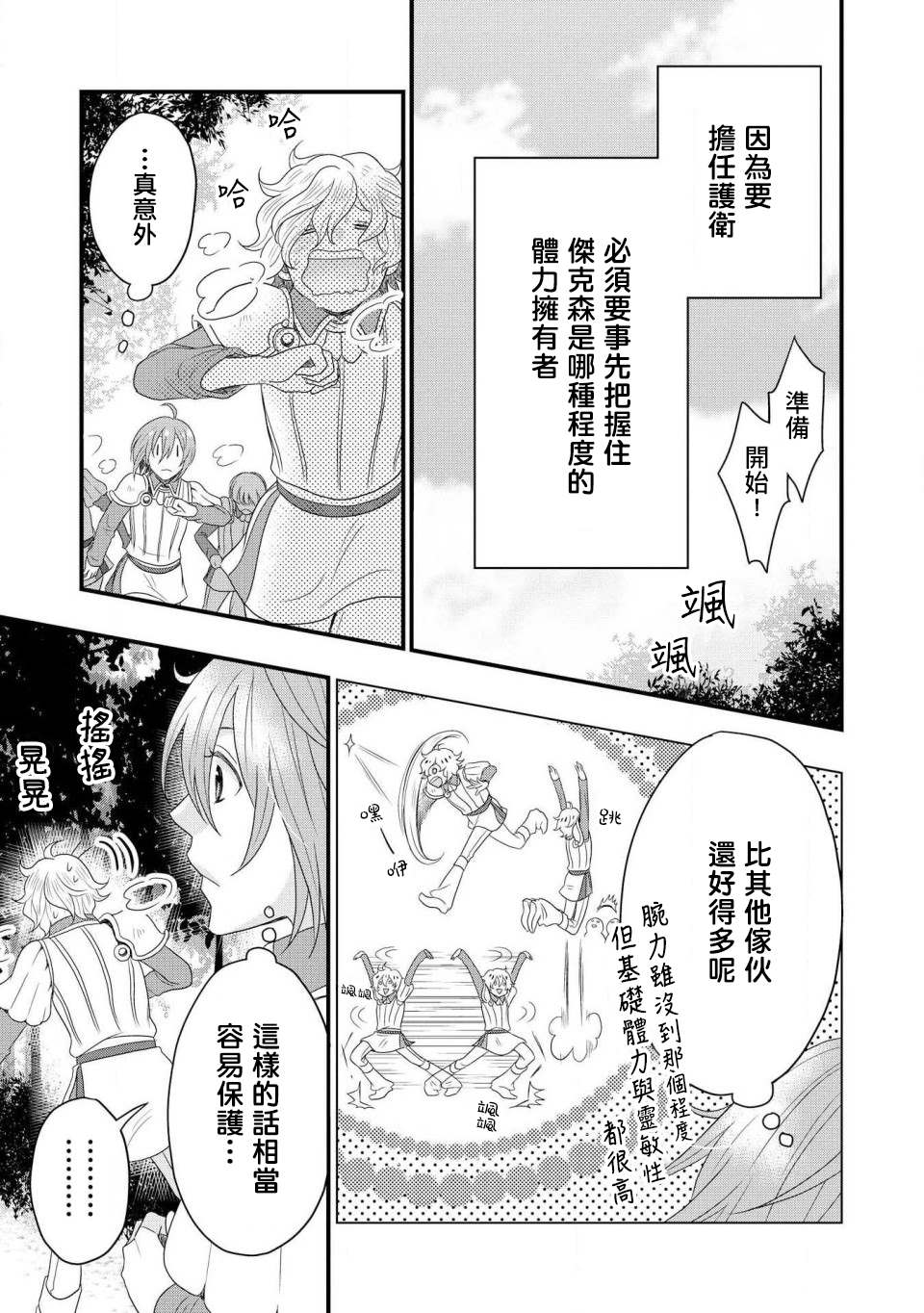 《诈骑士》漫画最新章节第1话免费下拉式在线观看章节第【17】张图片