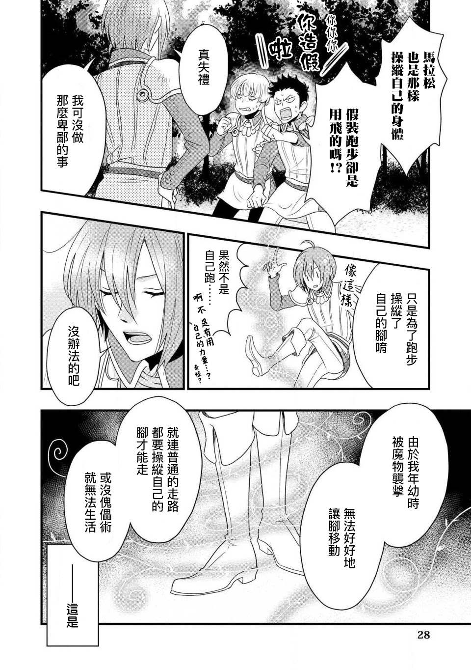 《诈骑士》漫画最新章节第1话免费下拉式在线观看章节第【27】张图片