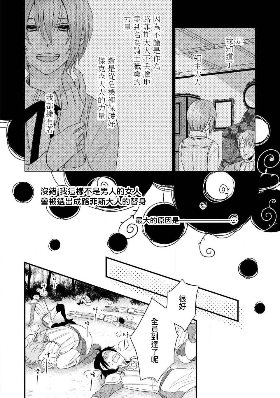 《诈骑士》漫画最新章节第1话免费下拉式在线观看章节第【22】张图片