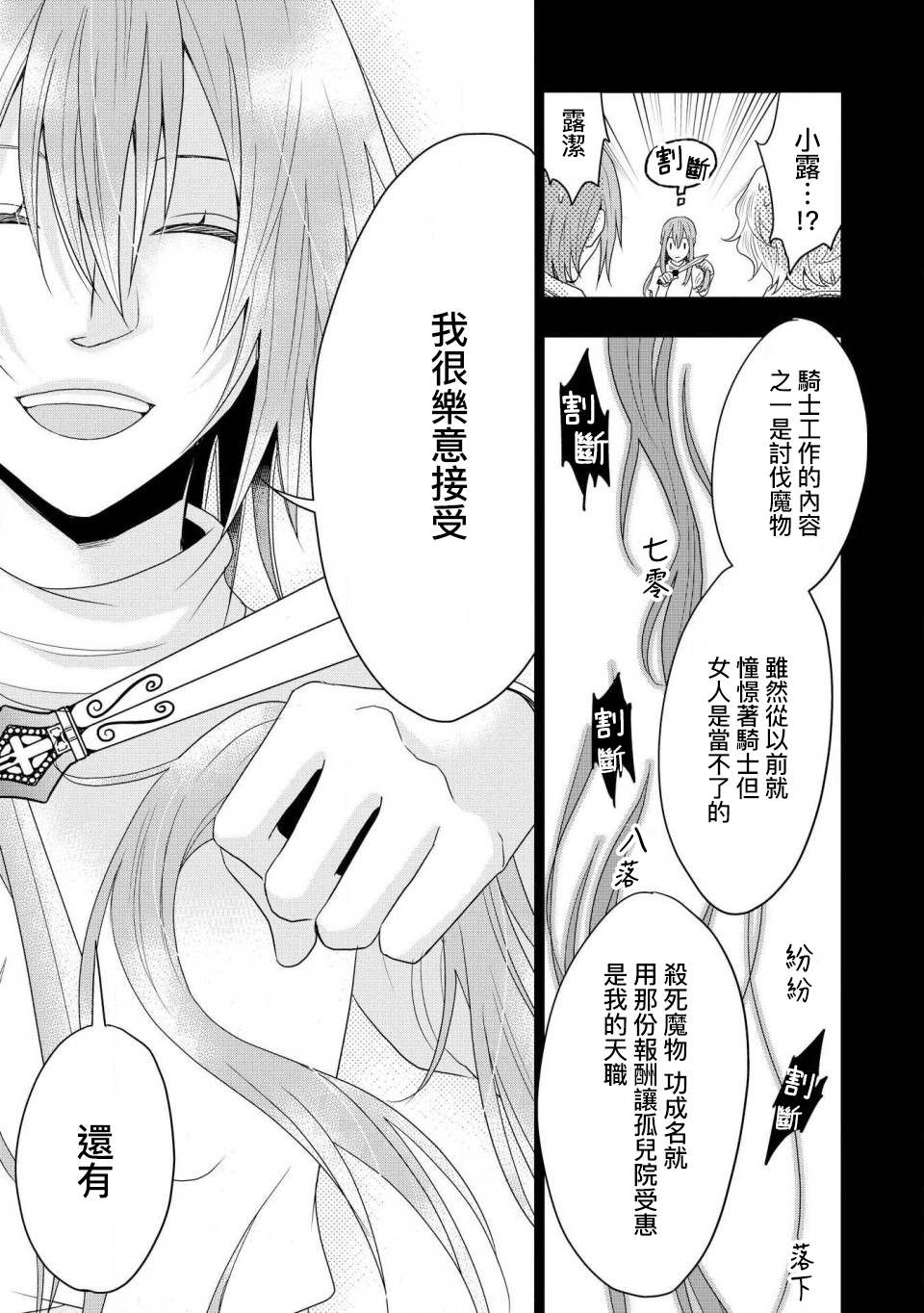 《诈骑士》漫画最新章节第1话免费下拉式在线观看章节第【13】张图片