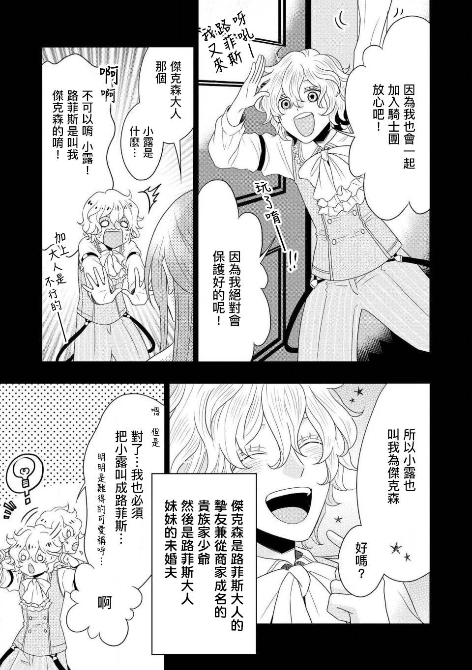 《诈骑士》漫画最新章节第1话免费下拉式在线观看章节第【11】张图片