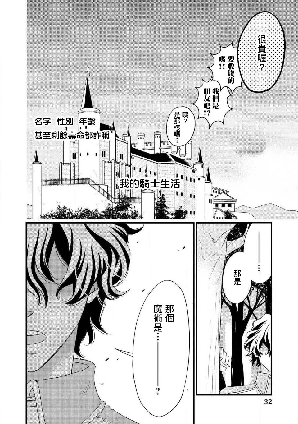 《诈骑士》漫画最新章节第1话免费下拉式在线观看章节第【31】张图片