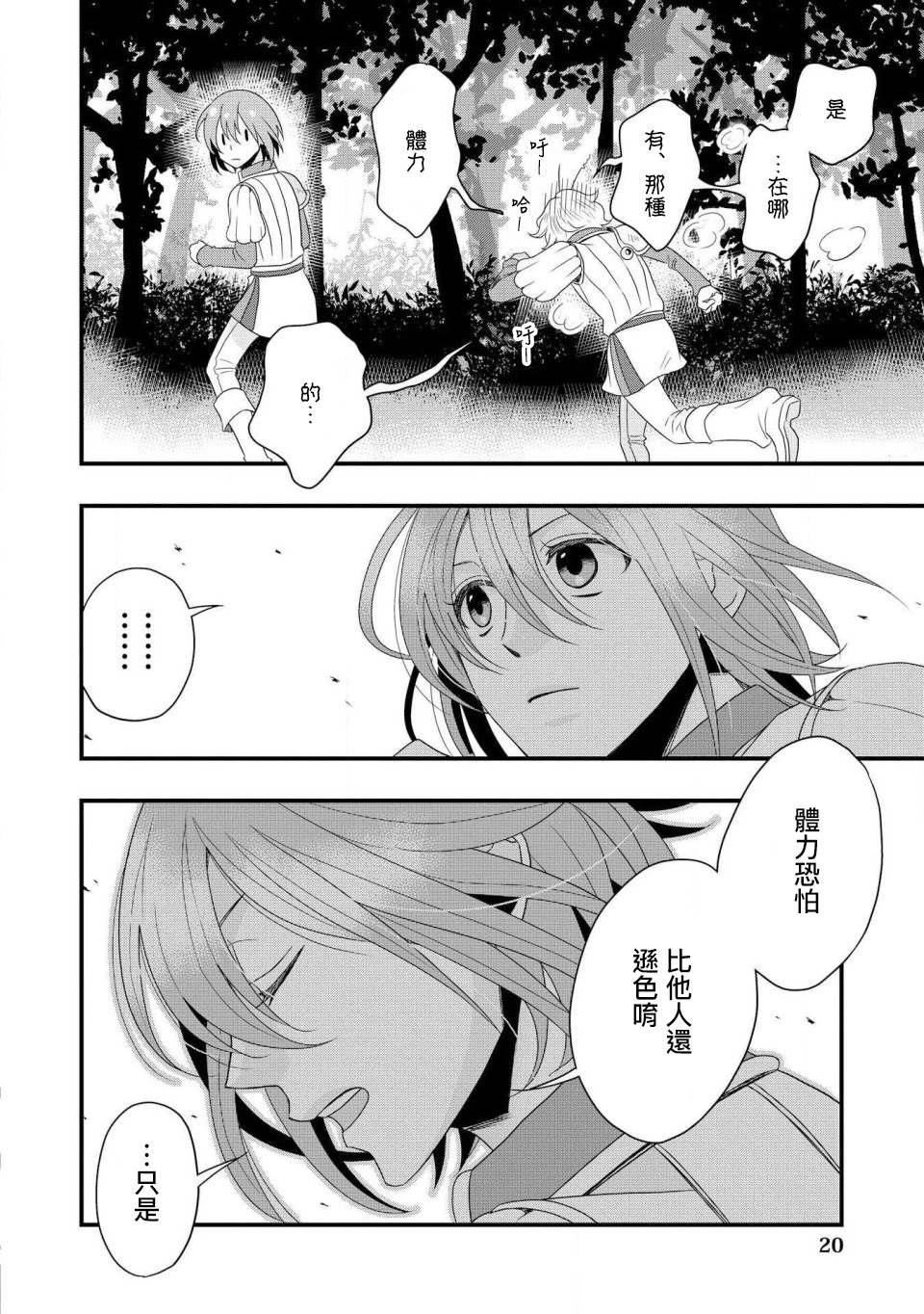 《诈骑士》漫画最新章节第1话免费下拉式在线观看章节第【20】张图片